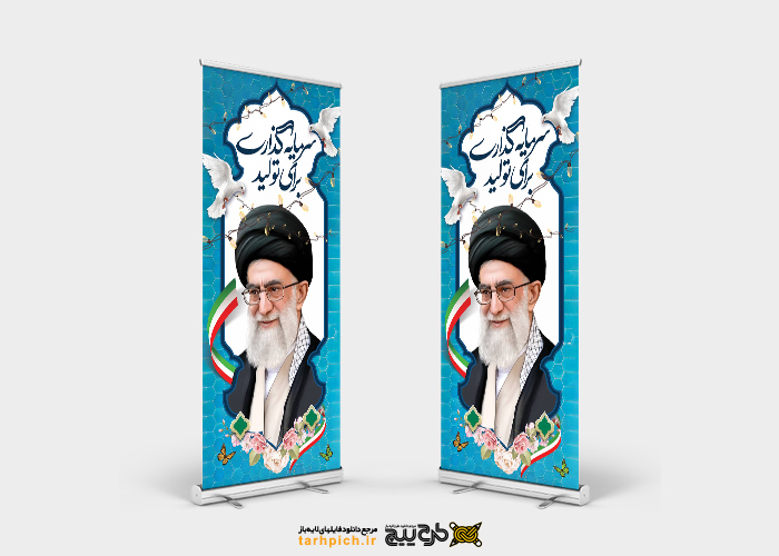 دانلود بنر استند شعار سال 1404 آبی رنگ